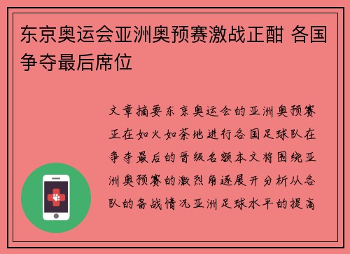 东京奥运会亚洲奥预赛激战正酣 各国争夺最后席位