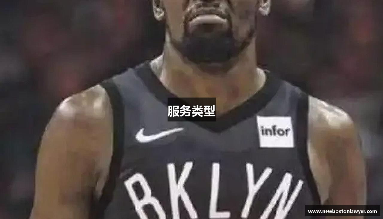 服务类型