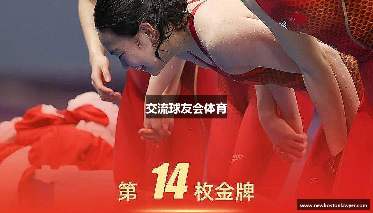 交流球友会体育